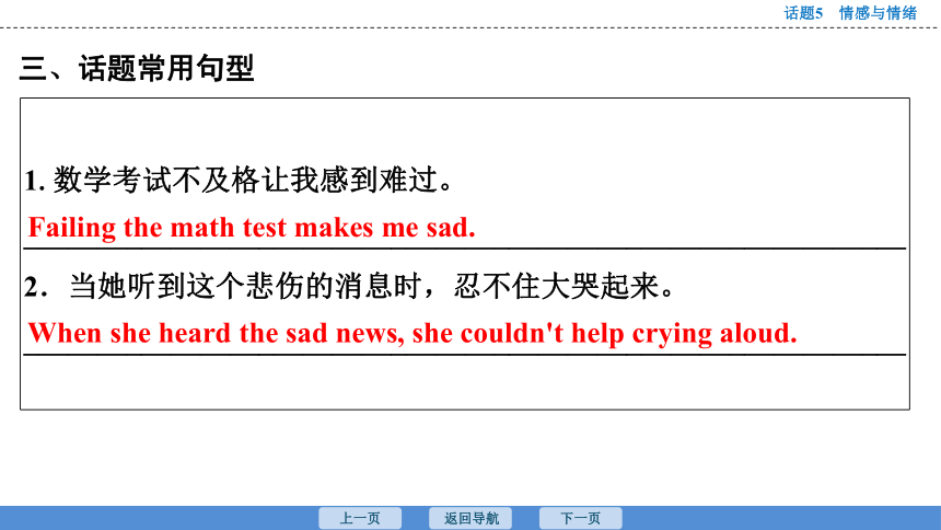 2023年广东中考英语复习--话题5  情感与情绪 课件(共47张PPT)