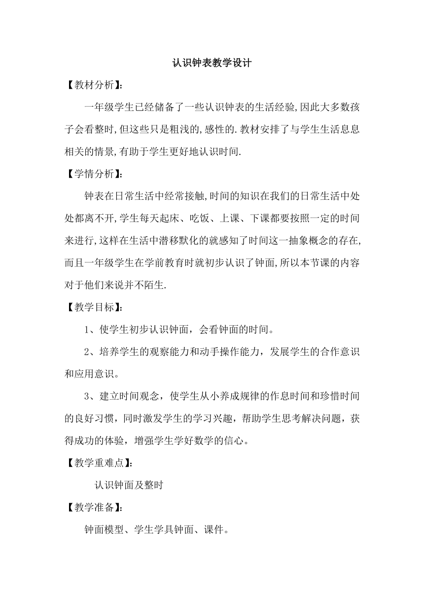 一年级下册数学教案 认识钟表西师大版