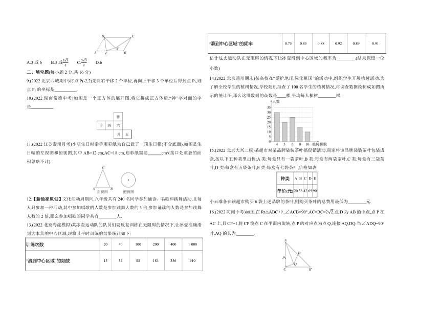 北京课改版数学九年级下册总复习精选习题（一）（含解析）