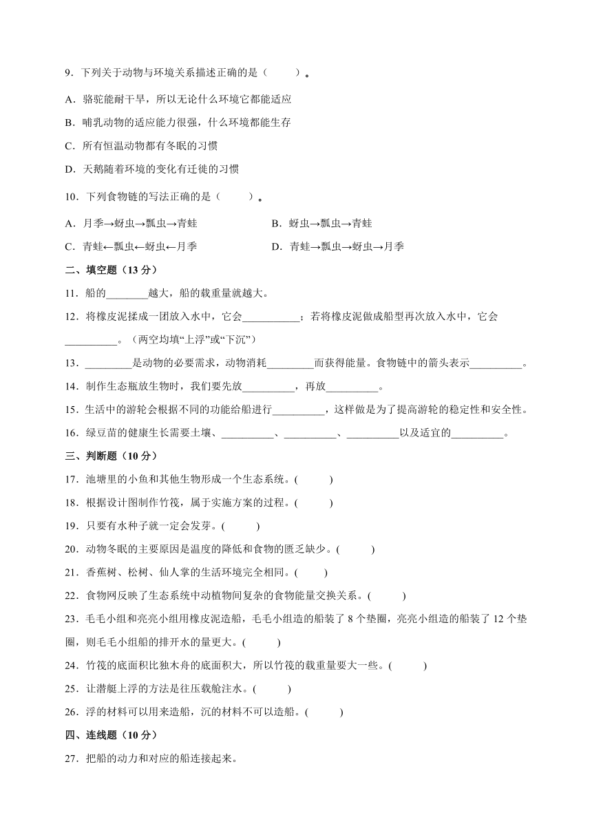 教科版五年级下学期科学期中学情调研试卷（含答案）