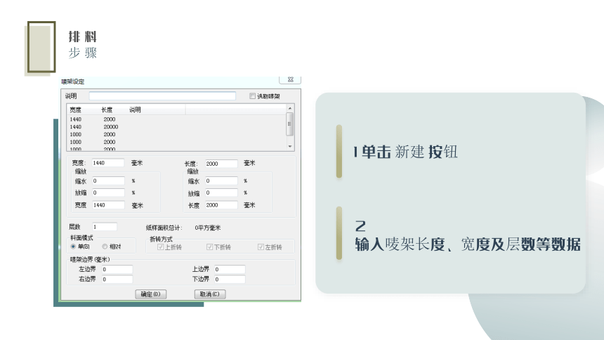 6.2男西裤排料 课件(共9张PPT)《服装CAD》同步教学（高教版）