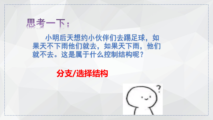 3.2.3 分支结构的程序实现 课件(共14张PPT)-2022-2023学年浙教版（2019）高中信息技术必修1