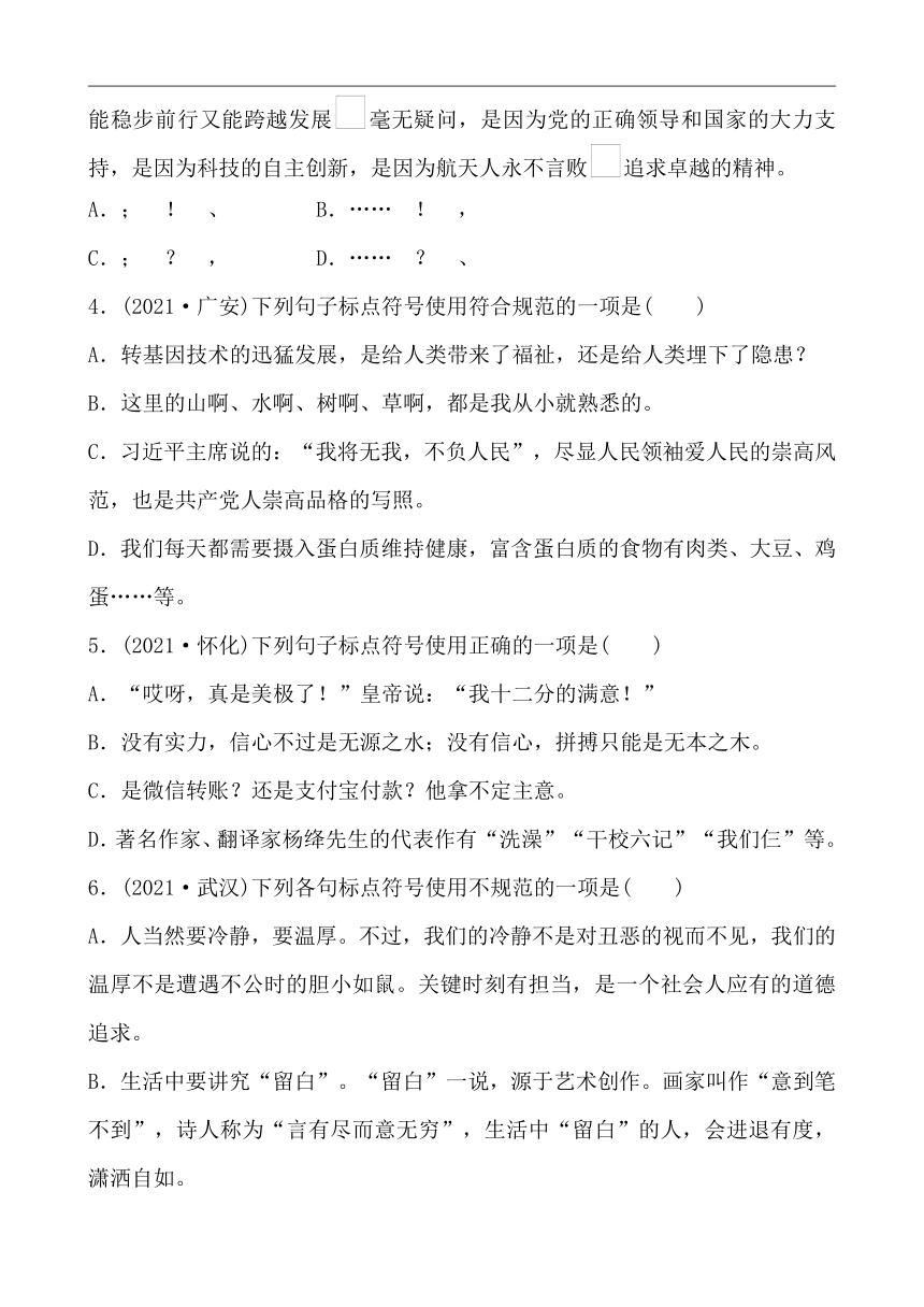 中考初中语文分类备战 专题四 标点符号 精练（含答案）