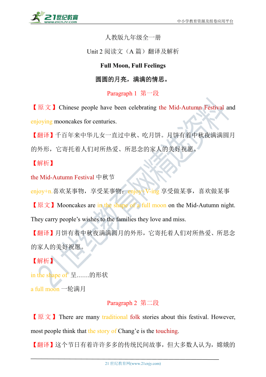 【简约英语】人教版九年级英语全一册unit2阅读文A篇翻译及解析