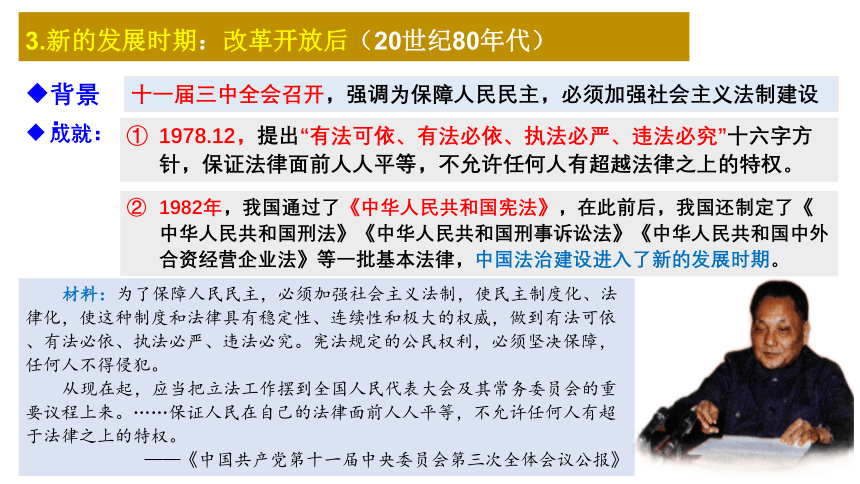 高二历史选择性必修1课件第10课当代中国的法治与精神文明建设课件(共17张PPT)