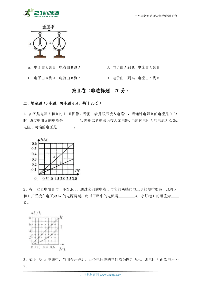 【同步训练卷】北师大版九年级物理 第11章 简单电路（含答案解析）