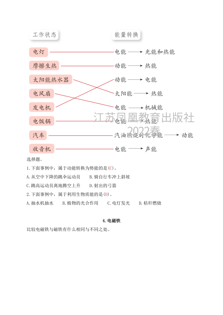 苏教版（2017秋）小学科学 六年级下册 学生活动手册（答案）