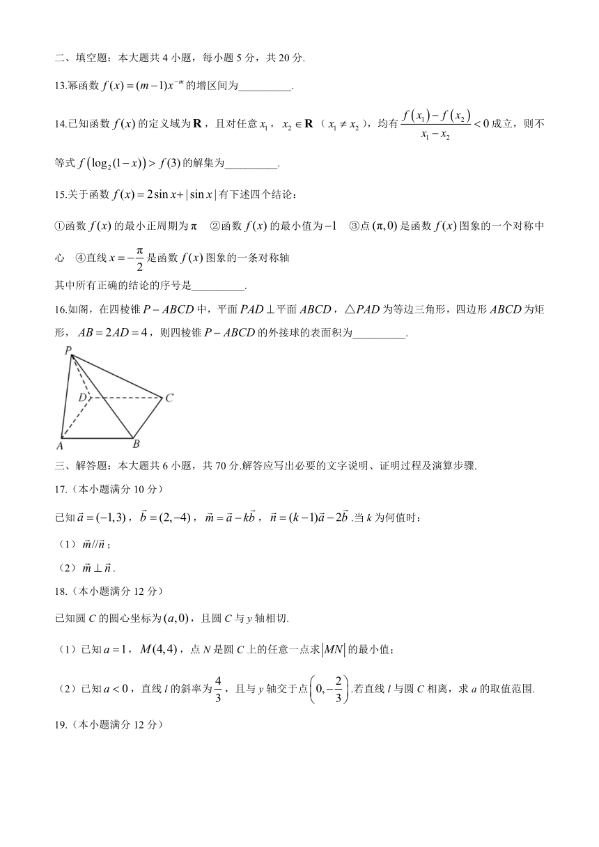 广西南宁市上林县中学2020-2021学年高一（直升班）上学期期末考试数学试题 Word版含答案