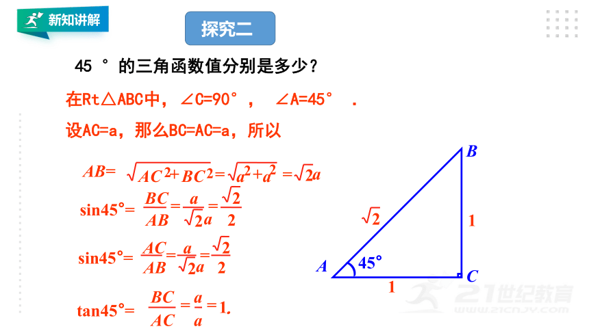 1.1锐角三角函数（第2课时） 课件（共18张ppt）
