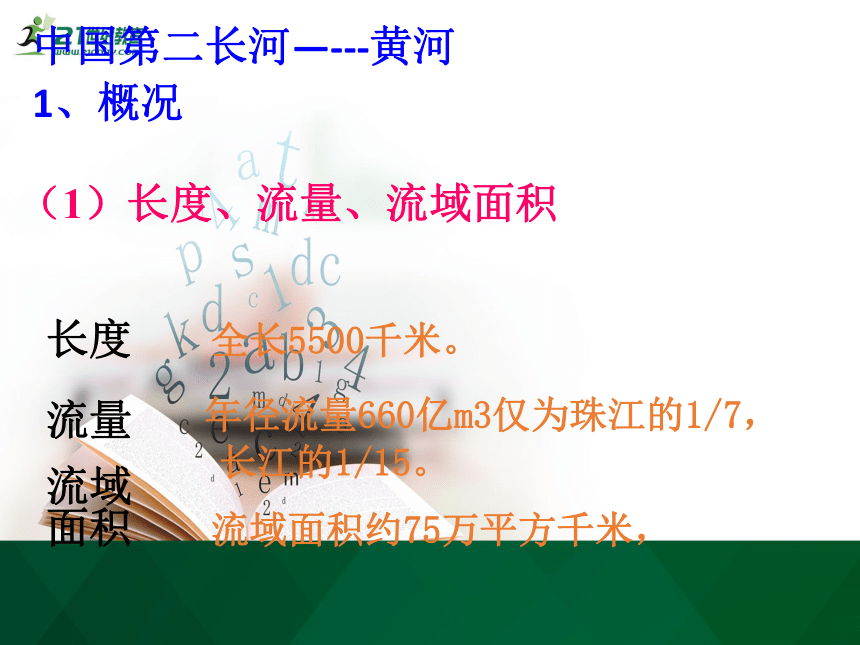 第二章 第三节黄河的治理与开发课件(共47张PPT)