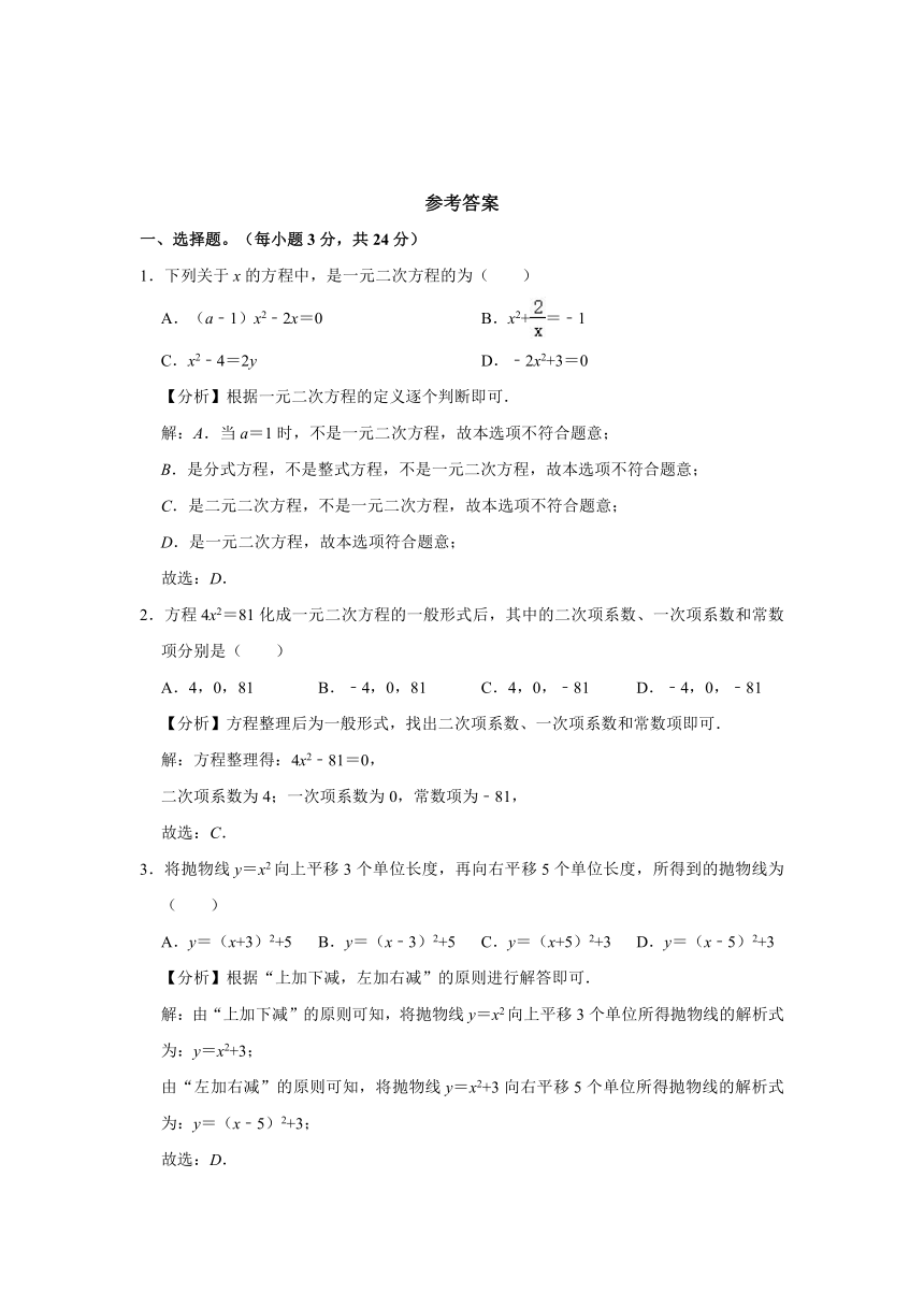 2021-2022学年湖北省孝感市孝南区九年级（上）第一次月考数学试卷（Word版 含解析）