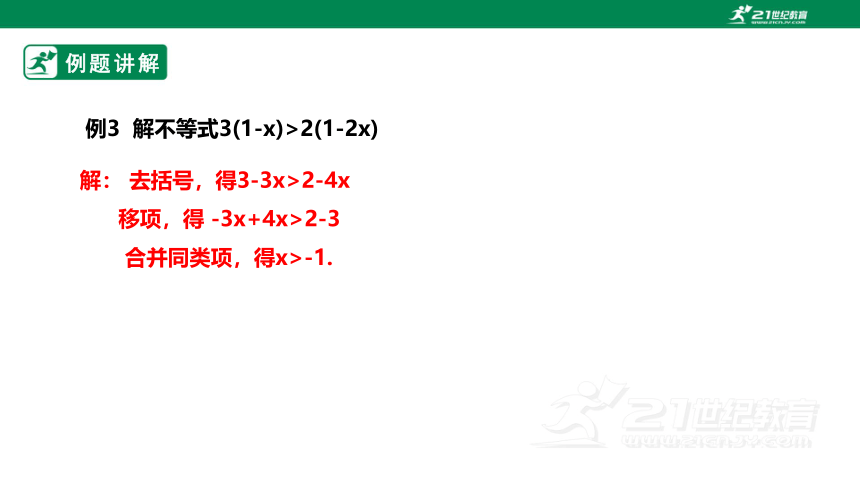 3.3.2  解一元一次不等式 课件（共23张PPT）