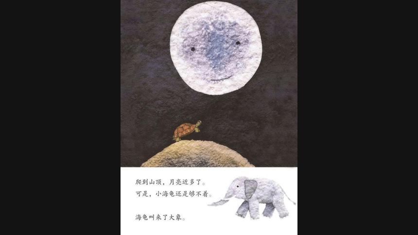 通用版小学美术《月亮的味道》绘本（课件）(共18张PPT)