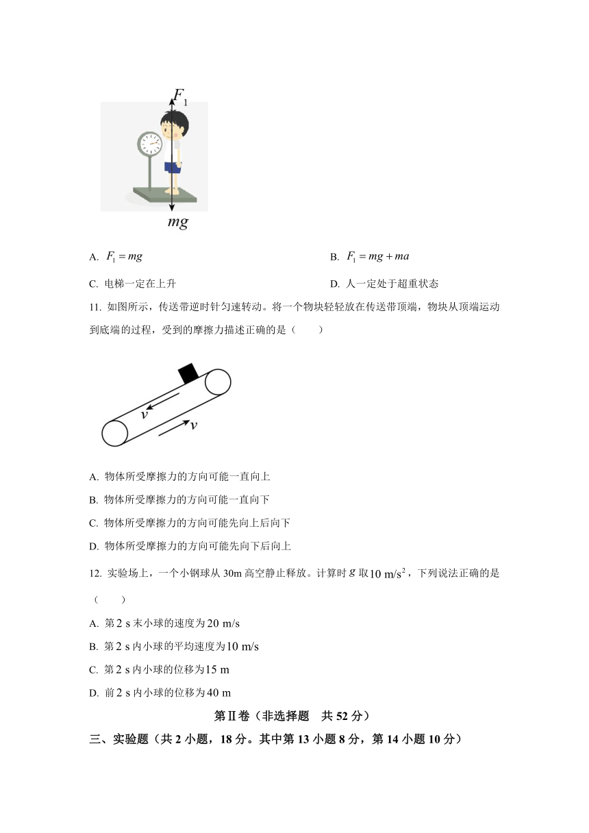 河北省迁安市2020-2021学年高一上学期期末考试物理试题（Word版含答案）