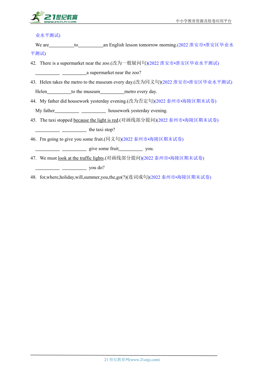 【江苏省小学英语小升初真题汇编】句型转换专题（含解析）