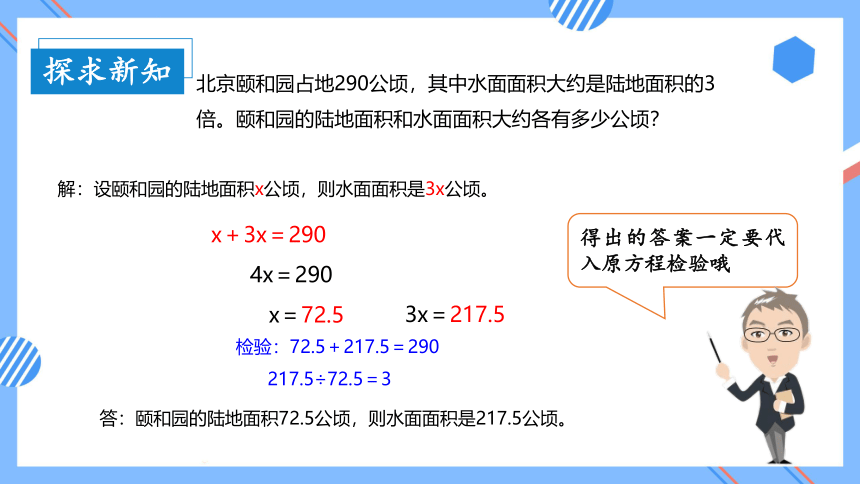 1.5列方程解决稍复杂的问题（教学课件） 五年级数学下册同步精品系列（苏教版）(共26张PPT)
