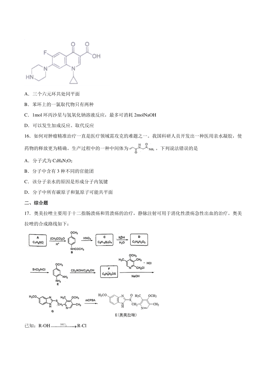 专题5第二单元胺和酰胺——课后训练（word版 含解析）