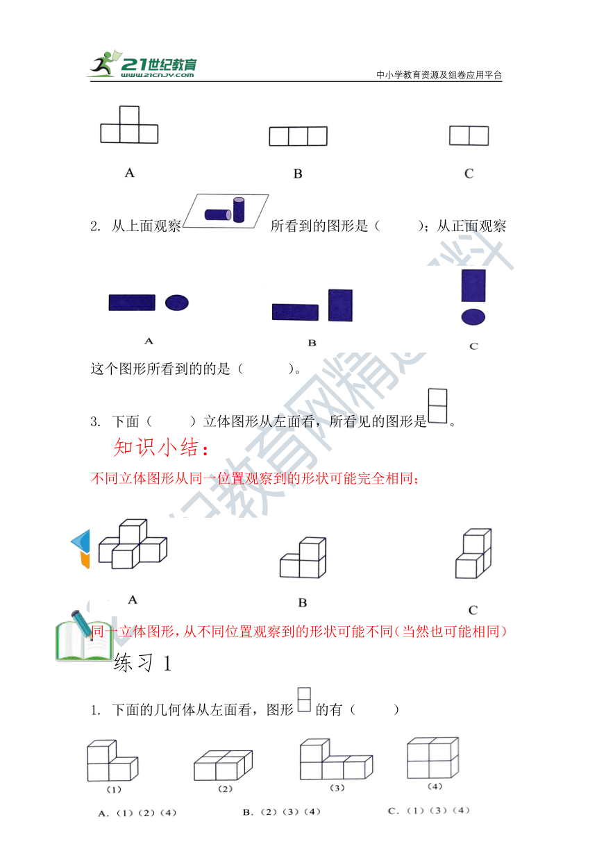 北师大版四年级数学下册——第九讲：观察物体-必备同步练习卷（含答案）