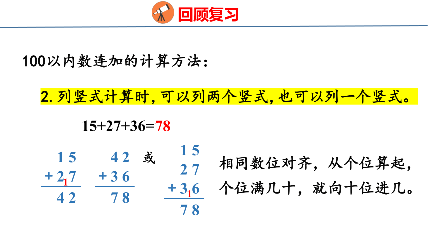 北师大版小学数学二年级上册整理与复习(1)课件（28张PPT)