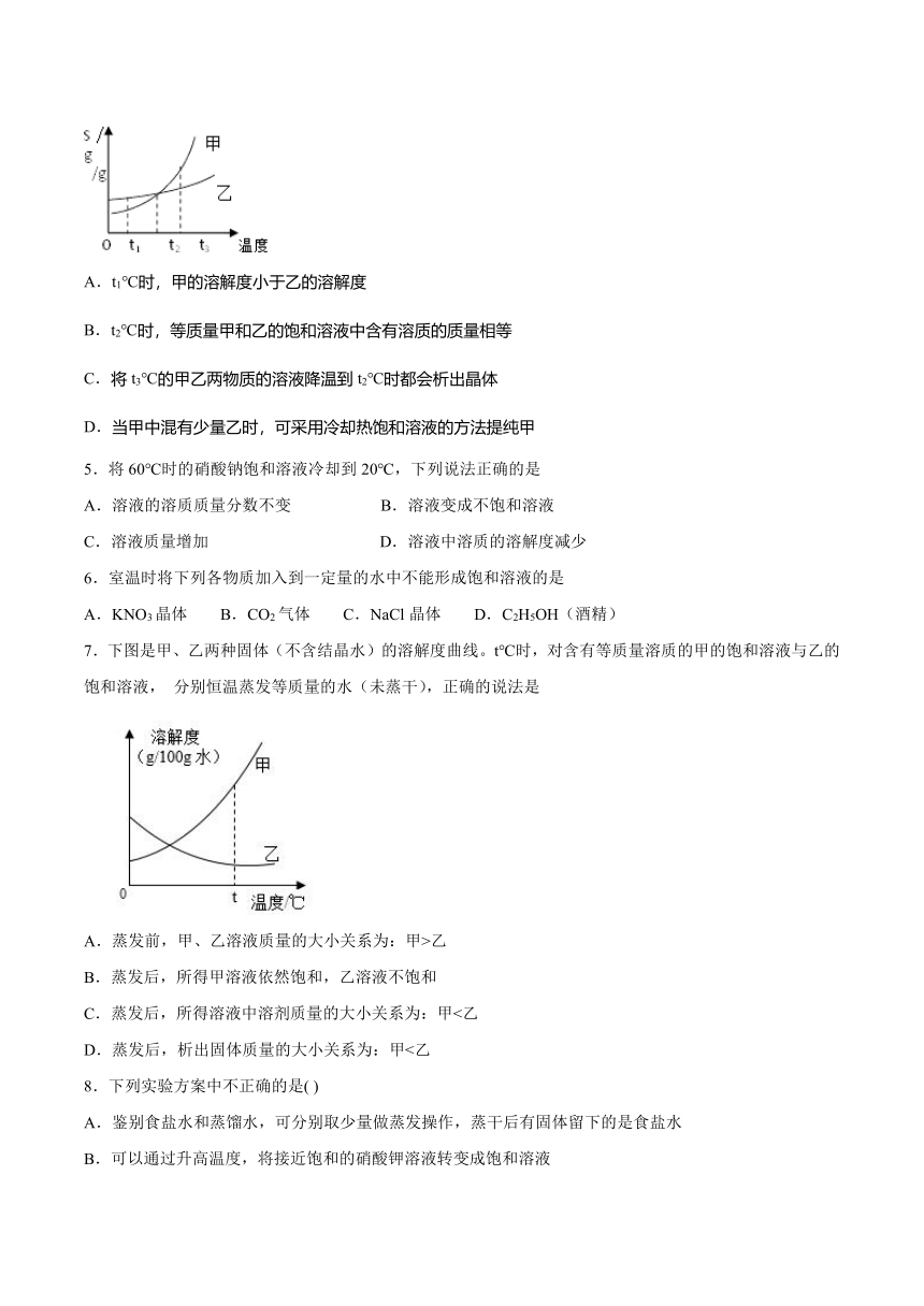 7.2物质溶解的量-2021-2022学年九年级化学科粤版（2012）下册（word版含解析）