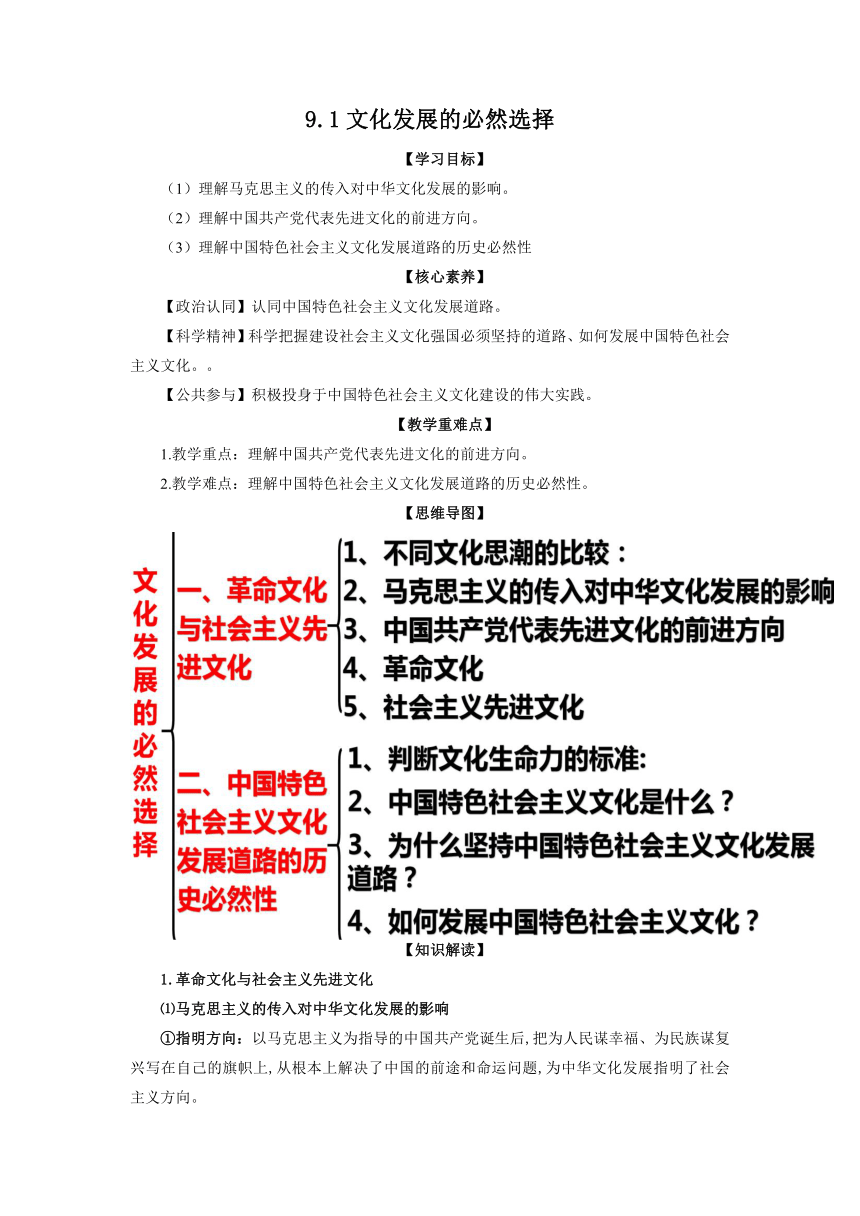 9.1文化发展的必然选择  学案 统编版必修4