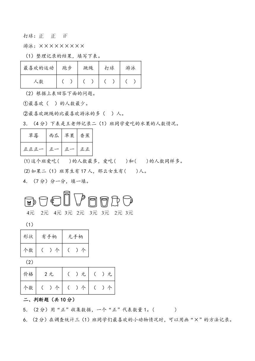 二年级数学下册（苏教版）第八单元数据的收集和整理（一）（知识清单）讲义