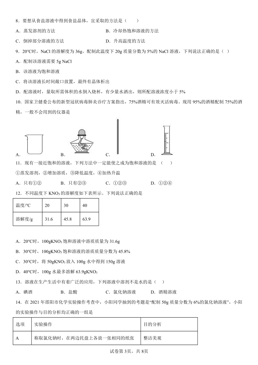 2022-2023学年九年级化学人教版（五四学制） 第二单元 溶液  单元练习(含答案)