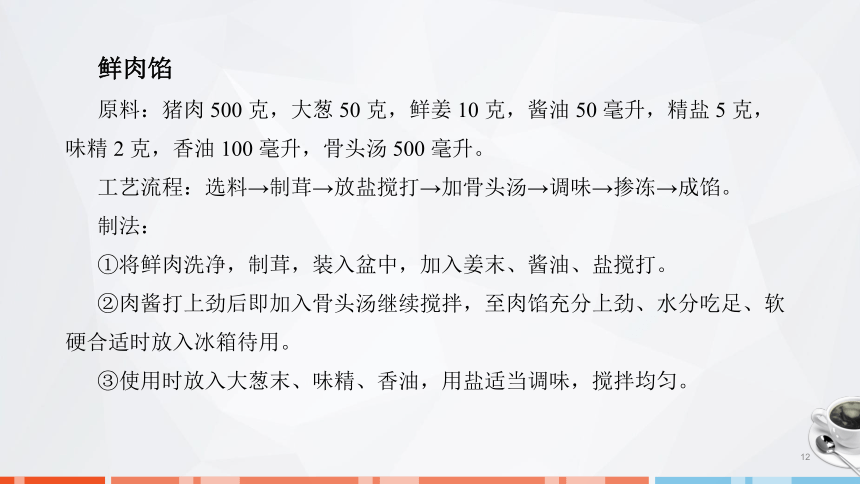 第三章　制馅技术 课件(共40张PPT)- 《面点技术》同步教学（劳保版）