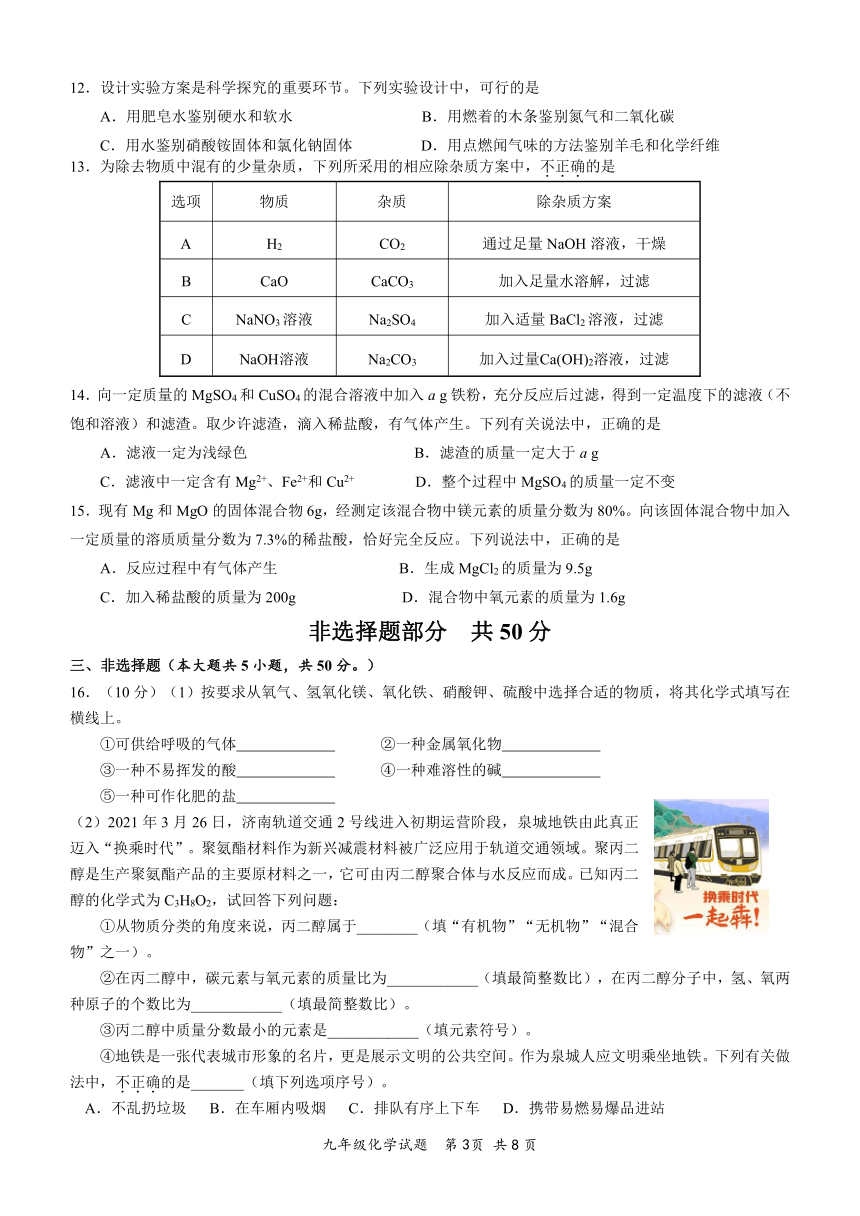 2021年山东省济南市槐荫区中考一模化学试题（word 含答案）