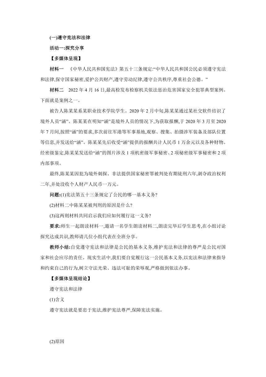 4.1　公民基本义务 同步教案