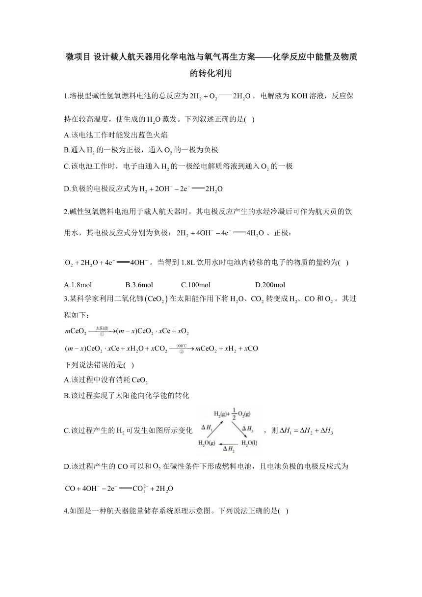 2022-2023学年高二上学期化学鲁科版（2019）选择性必修1微项目 设计载人航天器用化学电池与氧气再生方案 化学反应中能量及物质的转化利用（含解析）