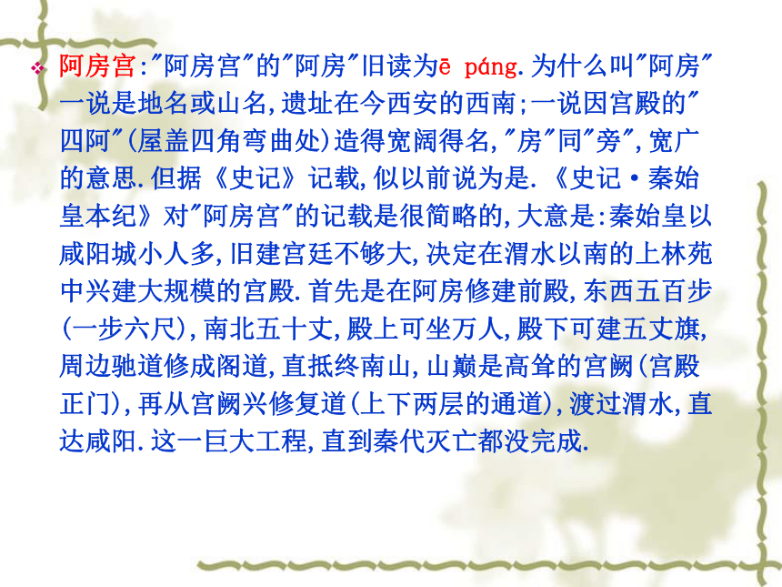 阿房宫赋  课件(共42张PPT)—高中语文2020年秋人教版选修中国古代诗歌散文欣赏