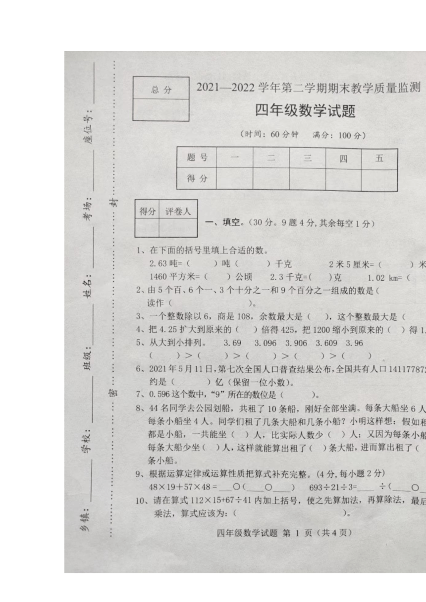 河北省保定市满城区2021-2022学年人教版四年级下学期期末考试数学试题（图片版 无答案）