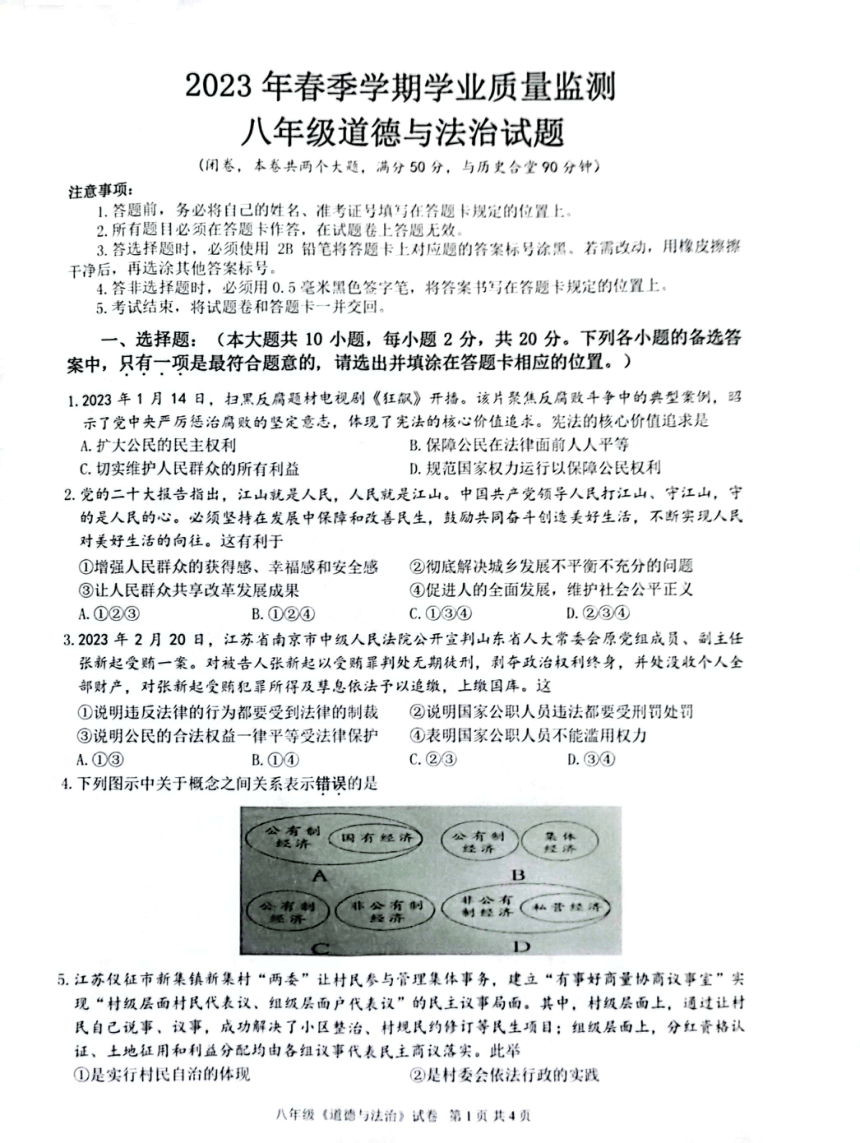 重庆市渝北区2022-2023学年八年级下学期期末考试道德与法治试题（PDF版无答案）