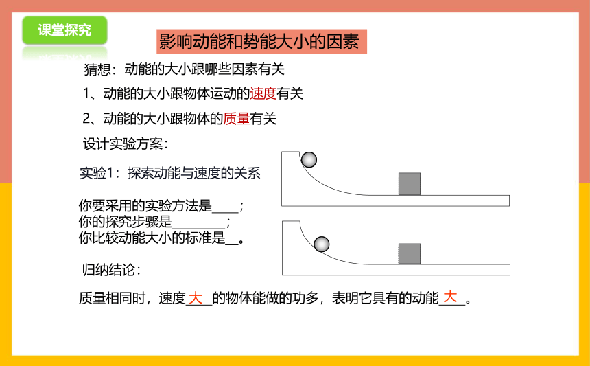 11.4认识动能和势能课件2022-2023学年粤沪版物理九年级上册(共23张PPT)