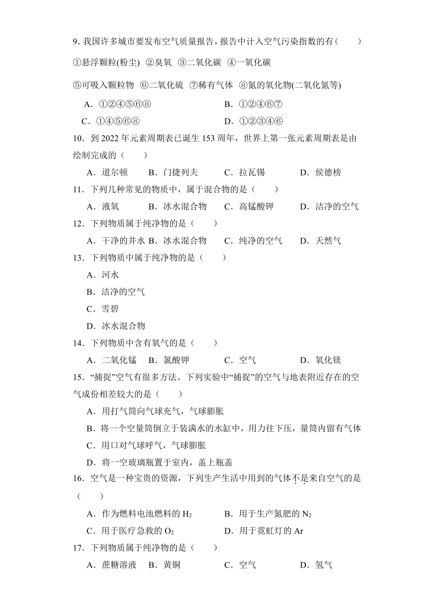 2.1空气同步练习(含答案)-九年级化学人教版上册