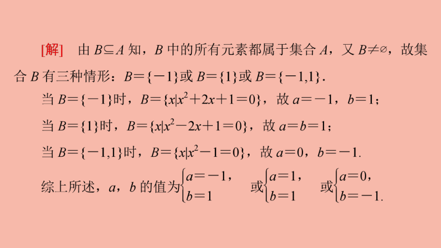 2021_2022学年新教材高中数学第1章集合章末综合提升课件苏教版必修第一册