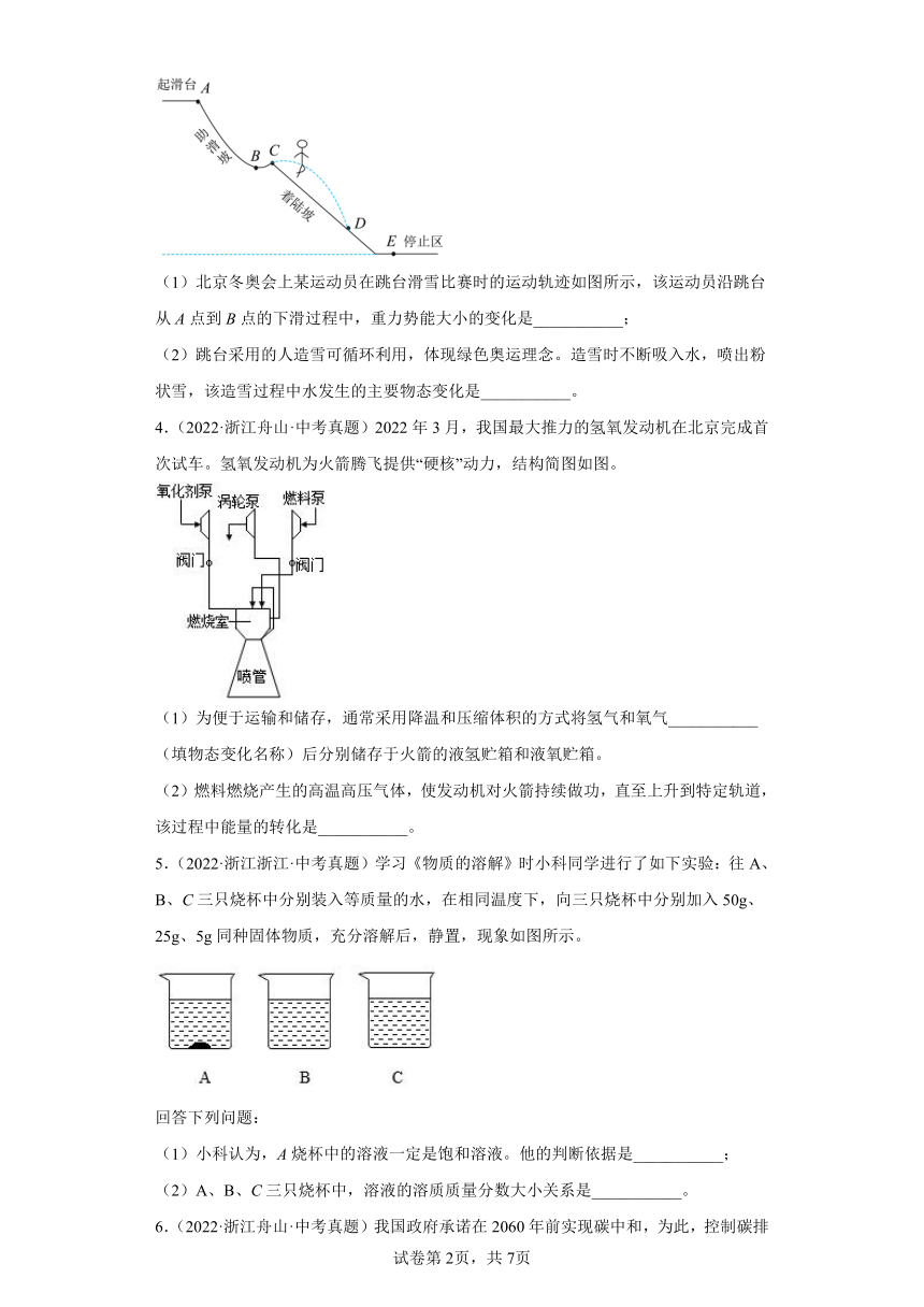 14物质的性质填空题-浙江省各地区2020-2022中考科学真题汇编（含解析）