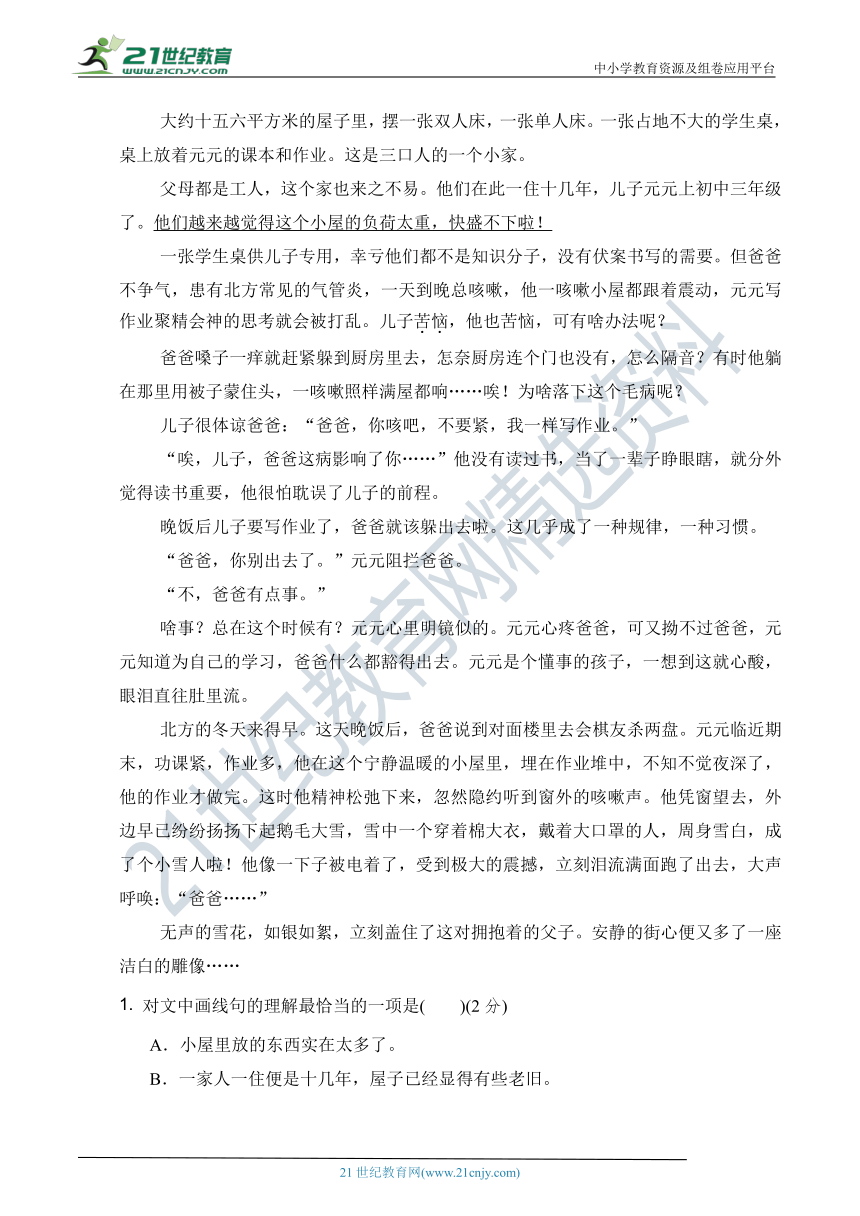 人教统编版五年级语文上册 期中冲刺——课外阅读精选精练（三）（含答案及解析）