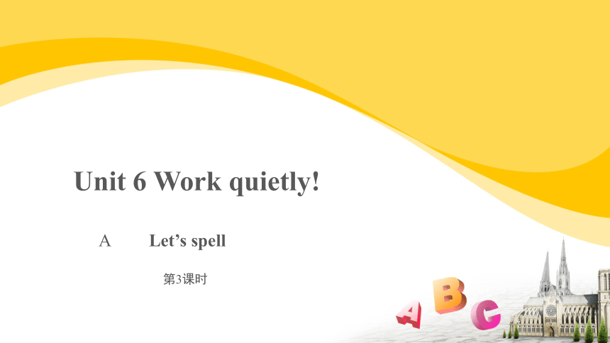 Unit 6 Work quietly!A Let’s spell课件（共25张PPT）