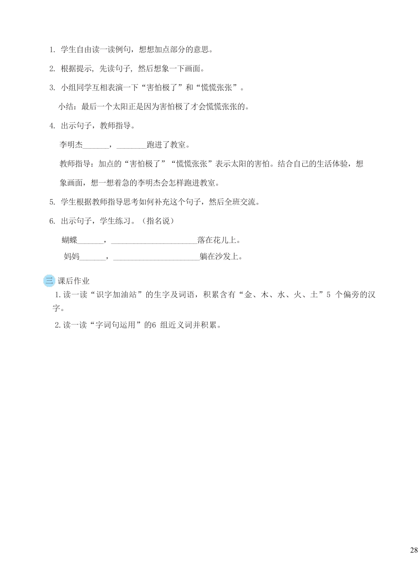 统编版二年级语文下册 语文园地八教案（2课时）