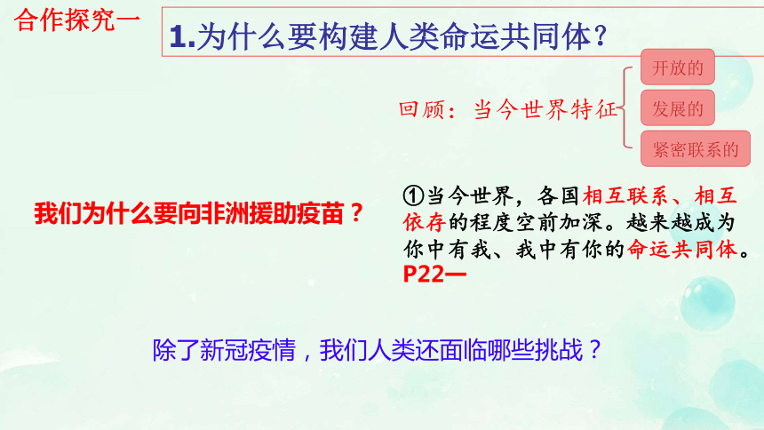 2.2 谋求互利共赢  课件（17 张ppt）