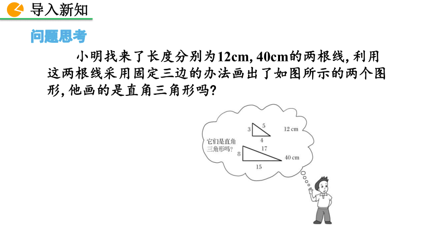 北师大版八年级数学上册1.2 一定是直角三角形吗课件(共24张PPT)