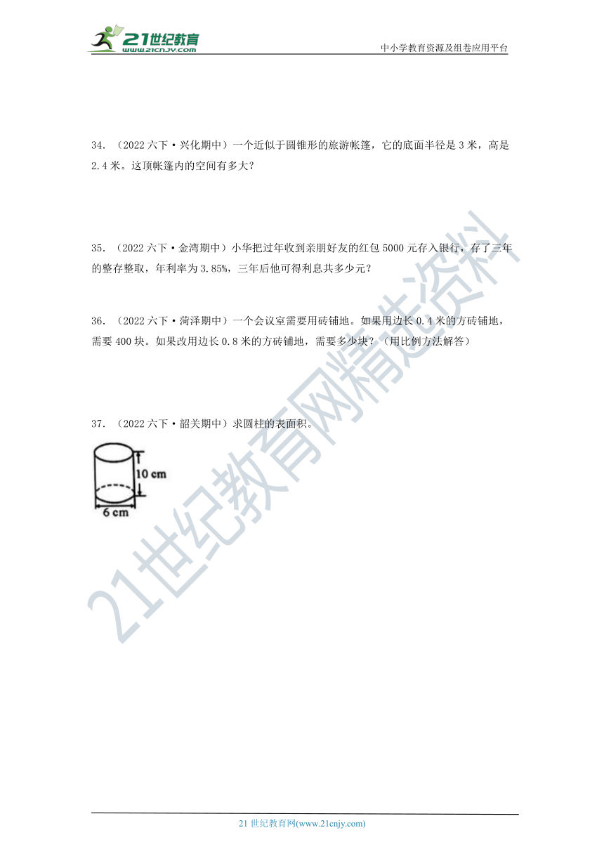 2022-2023学年六年级下册数学期中检测卷（拔高卷）（人教版）（含解析）