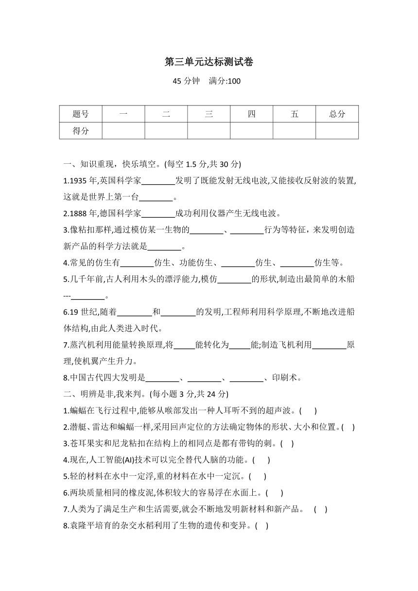 冀人版六年级下册科学 第三单元达标测试(word版有答案)