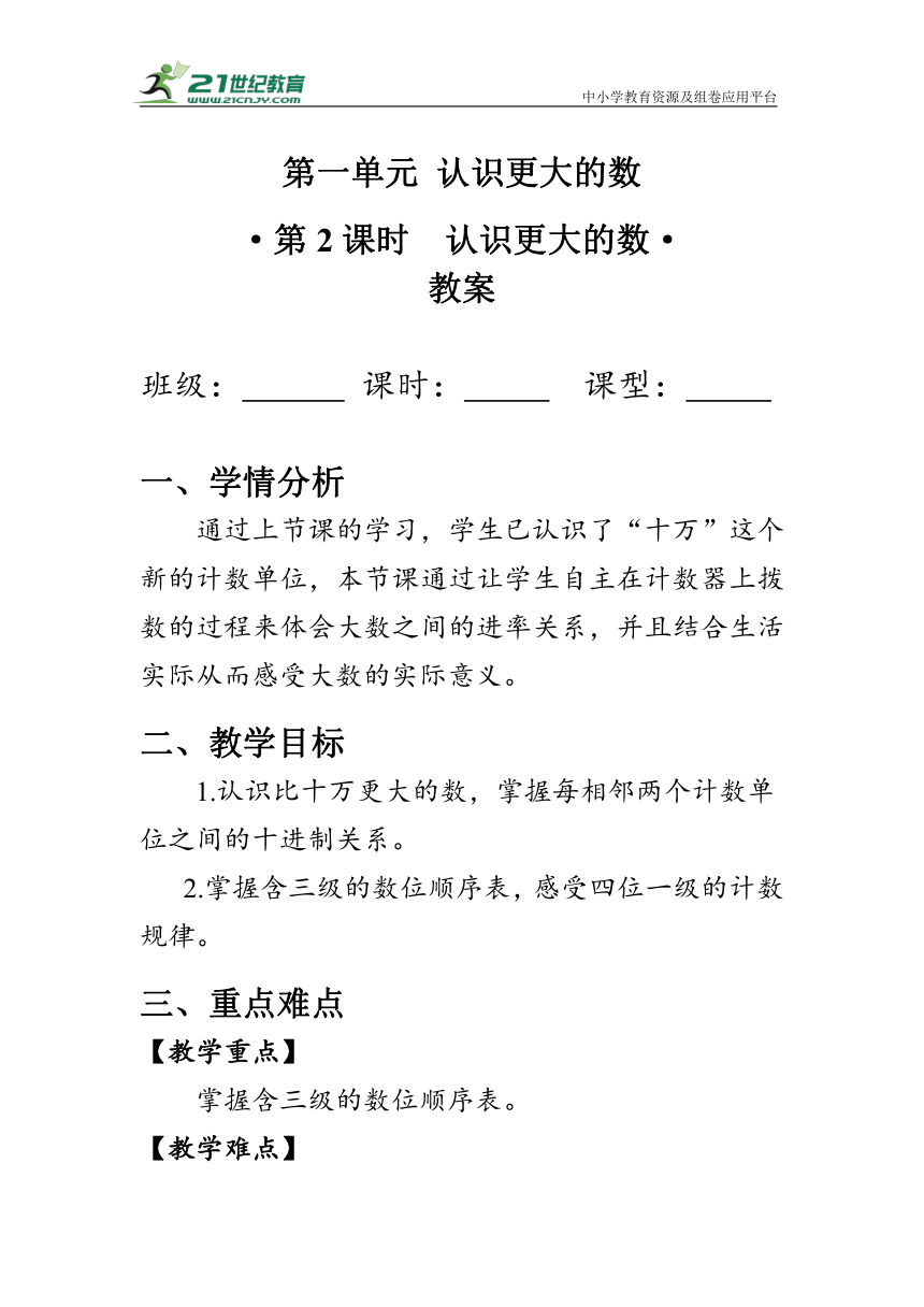 《认识更大的数》（教案）北师大版四年级数学上册