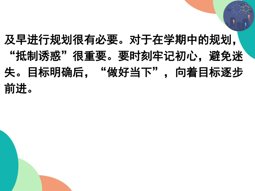 2021-2022学年高中生涯导航 生涯规划，筑梦人生 课件（19张PPT）