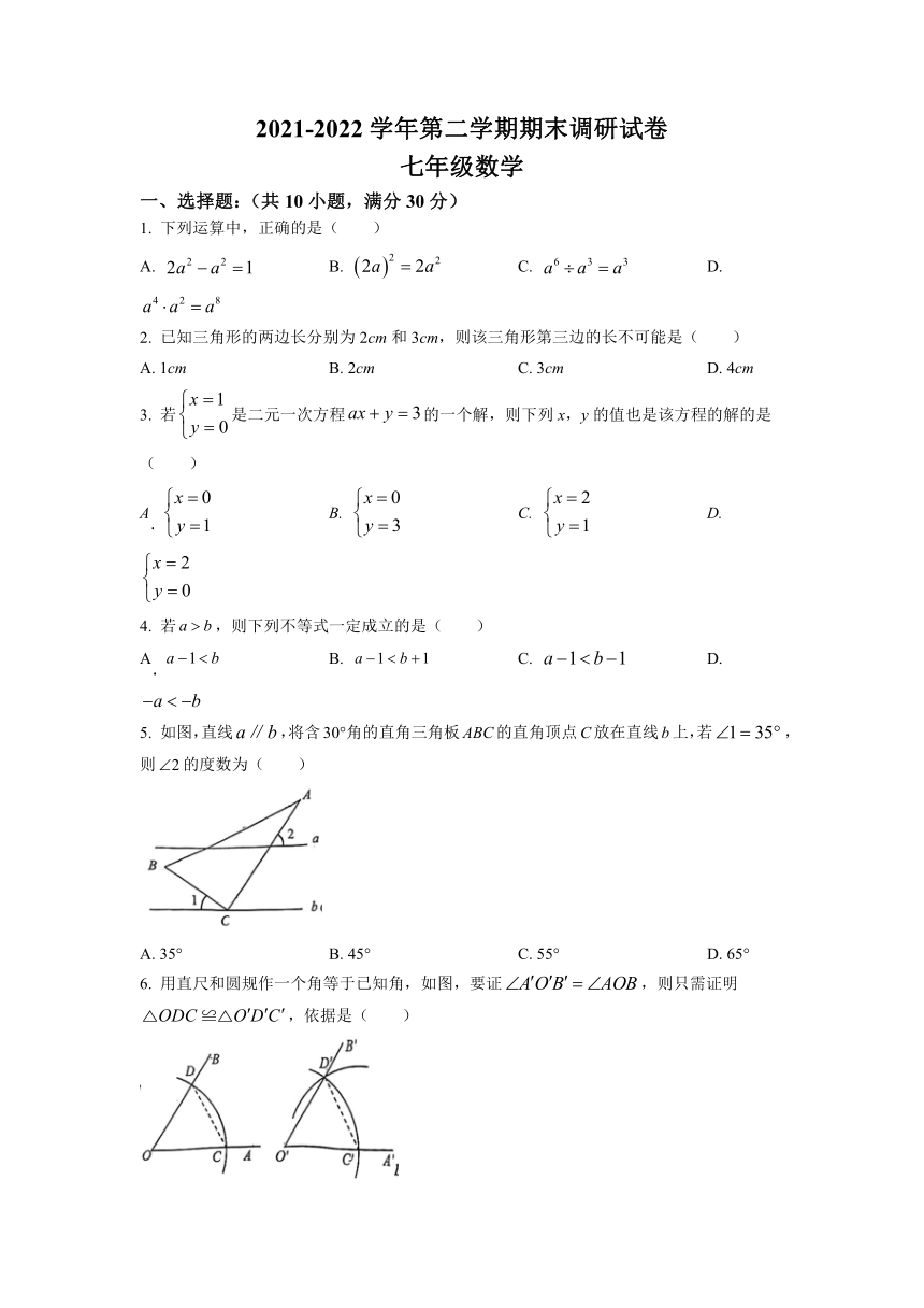 江苏省苏州市相城区2021-2022学年七年级下学期期末数学试题(word版含简略答案)