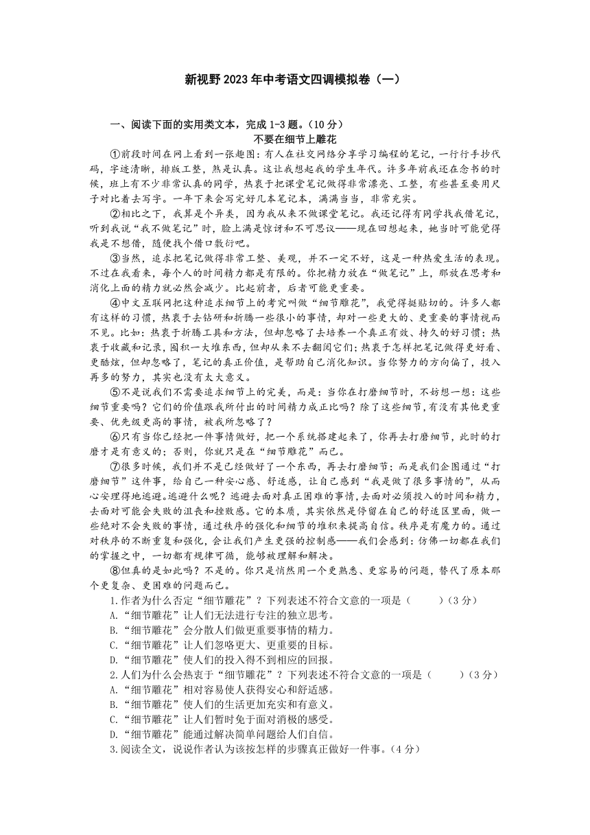 2023年湖北省武汉市中考语文四调模拟卷（一）（含答案）