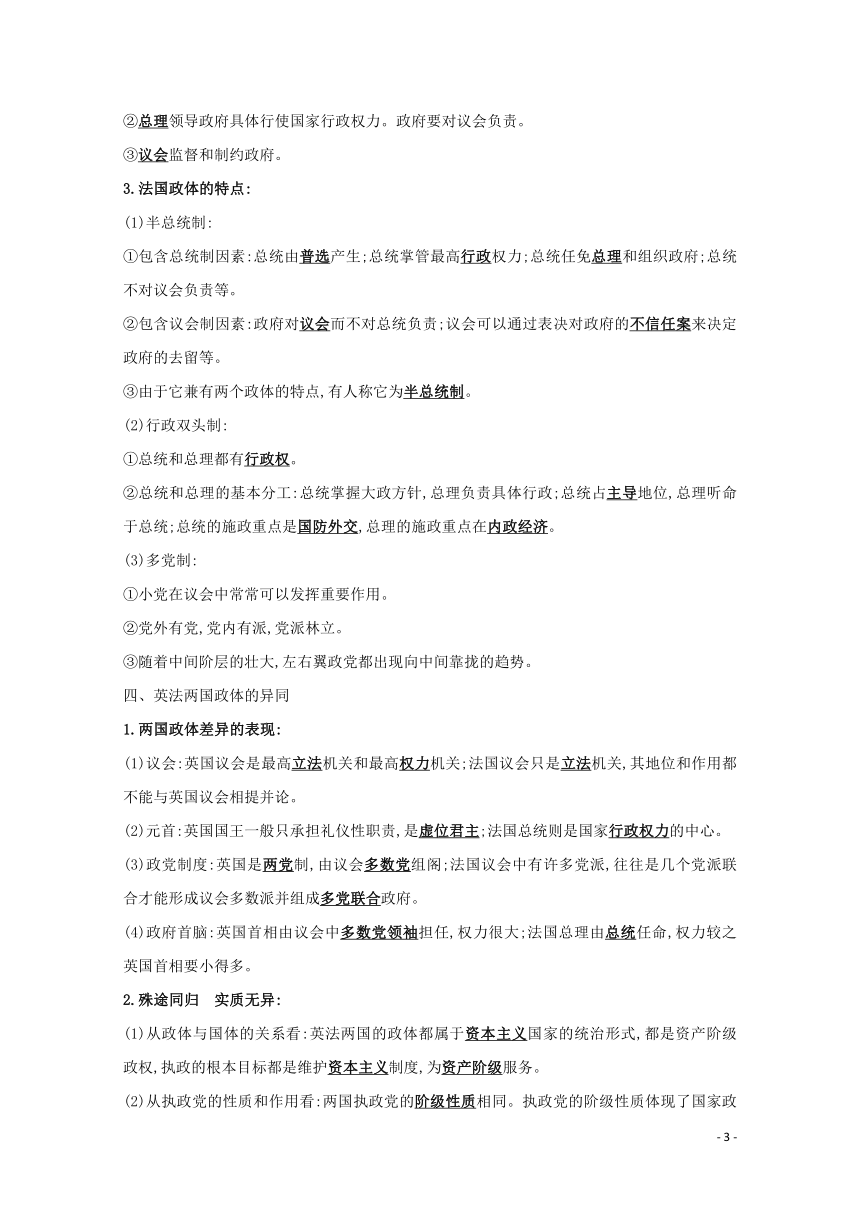 2022高考政治一轮复习专题二君主立宪制和民主共和制：以英国和法国为例学案新人教版选修3